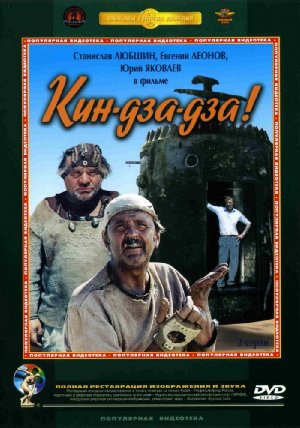 Kin-dza-dza!