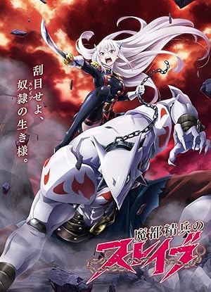 Mato Seihei no Slave