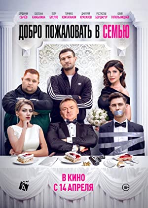 Dobro pozhalovat v semyu